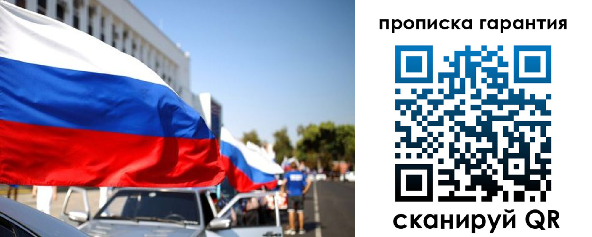 прописка от собственника в Томской области
