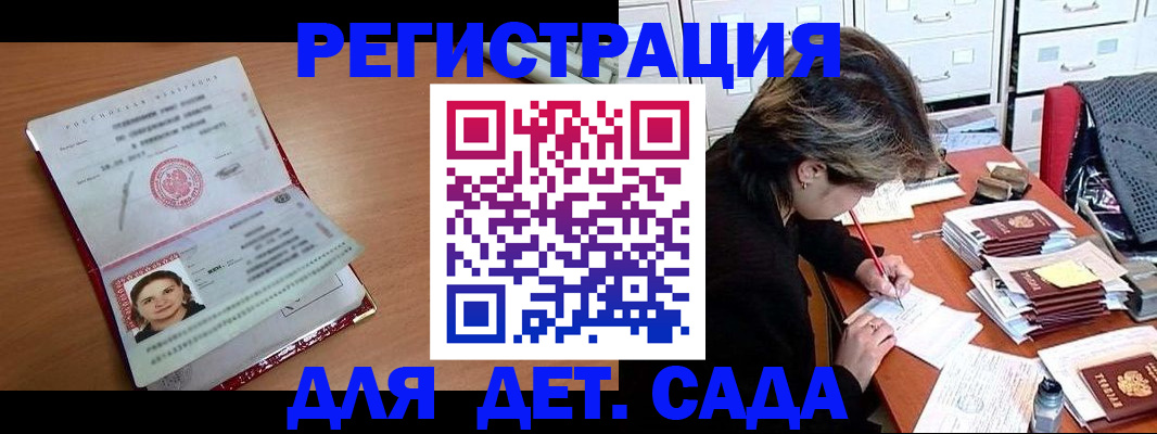 временная регистрация купить в Томской области