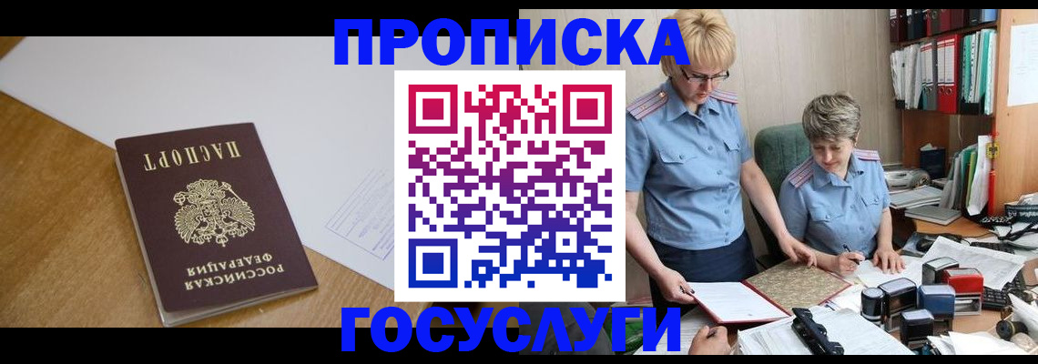 прописка штамп в Томской области