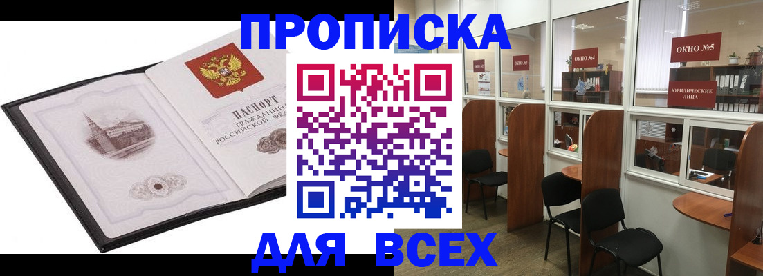 временная регистрация в квартире в Томской области