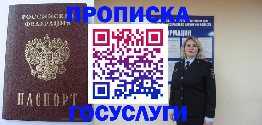 временная прописка в Томской области