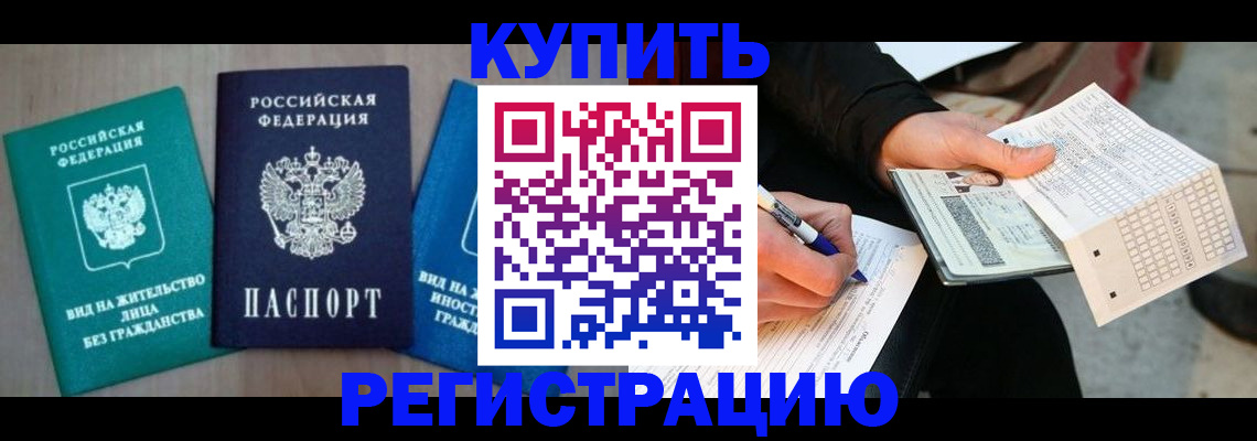 прописка для школы в Томской области