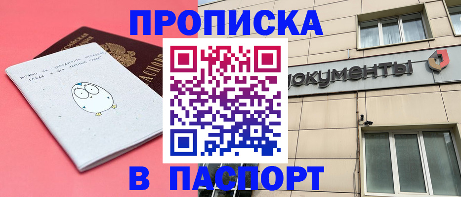 временная регистрация для всех в Томской области