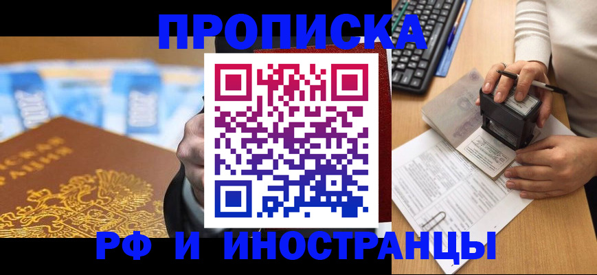 регистрация в Томской области