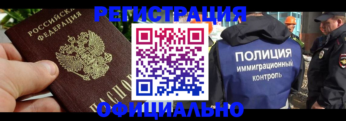 прописка ребенка в Томской области
